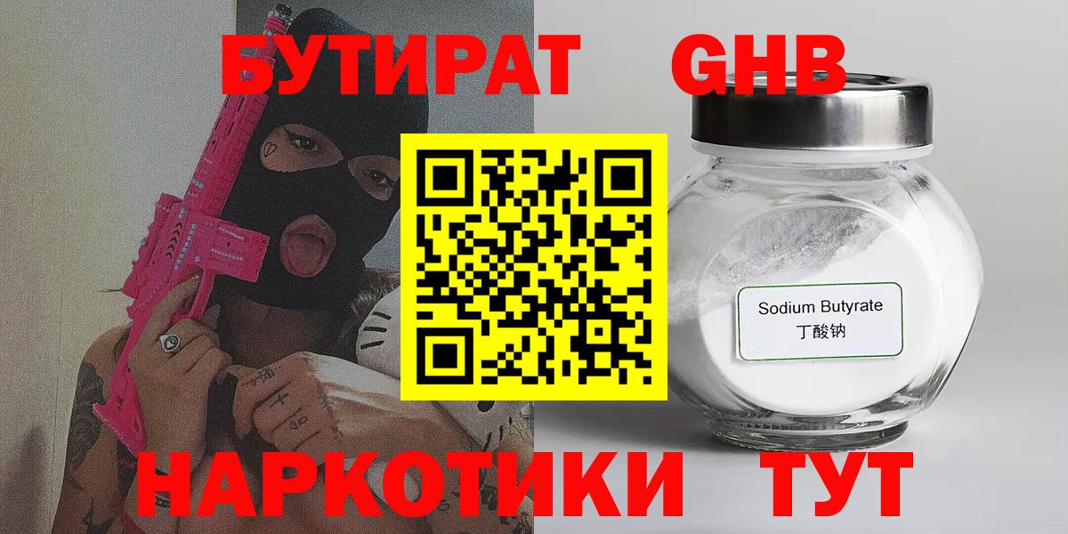 БУТИРАТ BDO 33%  Вход с VPN  Выкса 