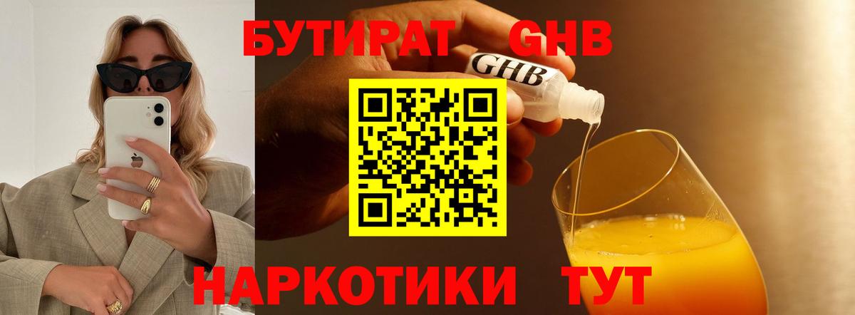 Бутират бутик Выкса