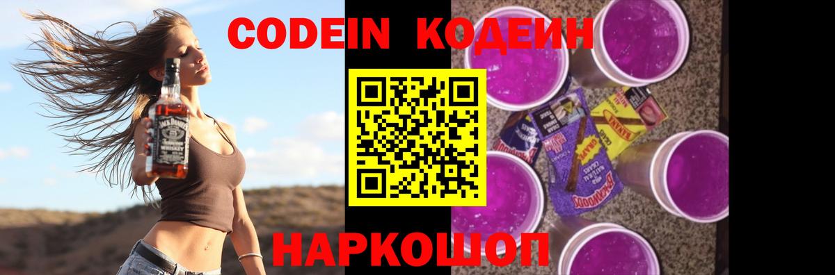 Codein напиток Lean (лин) Выкса
